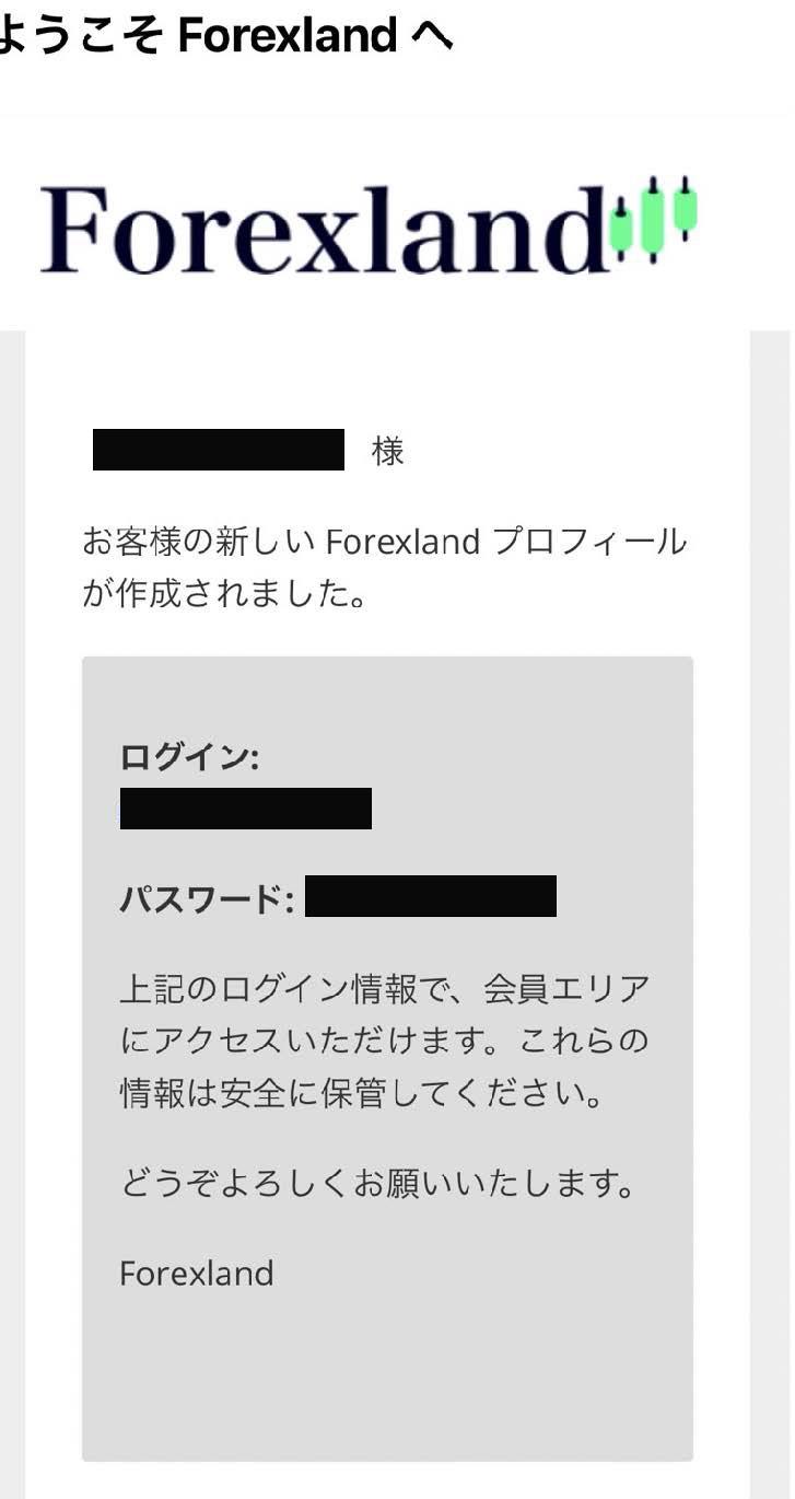 Forexland登録後メール